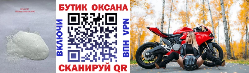 купить закладку  Кирсанов  ссылка на мегу сайт  БУТИРАТ Butirat 